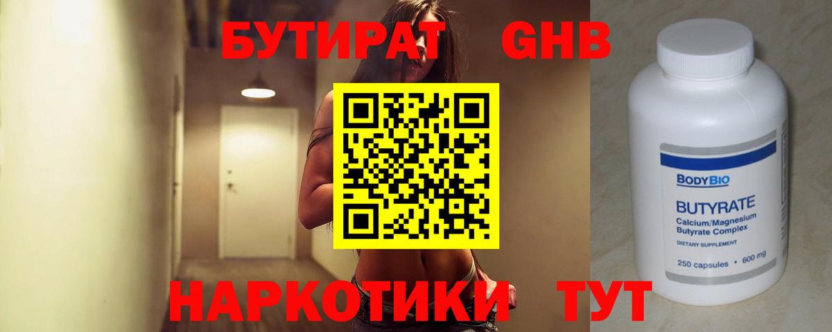 Бутират GHB Нижний Новгород