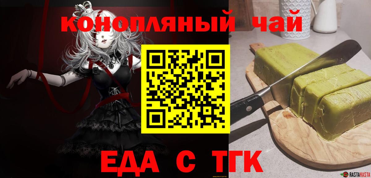 Еда ТГК марихуана Нижний Новгород