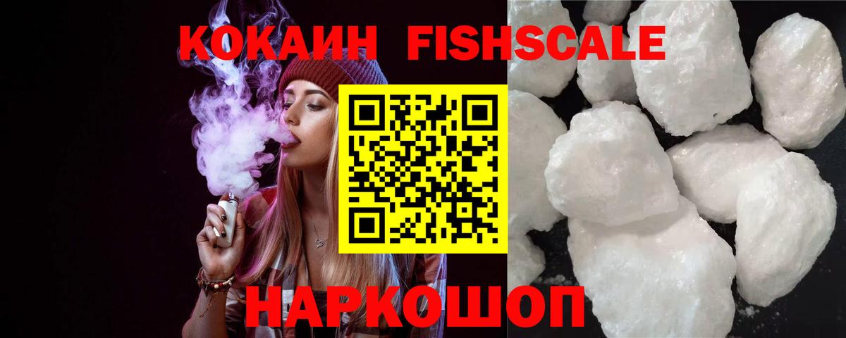 Нижний Новгород  КОКАИН FishScale  Вход с VPN  COCAIN 99% 
