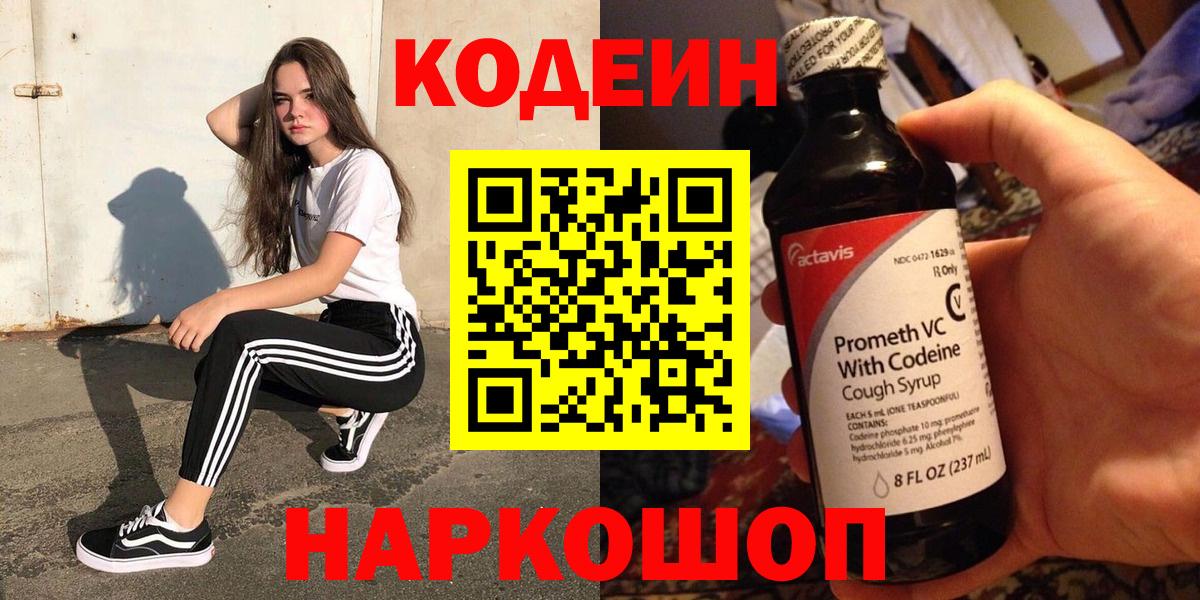 Нижний Новгород  Кодеиновый сироп Lean напиток Lean (лин)  Вход с VPN  Кодеиновый сироп Lean Purple Drank 