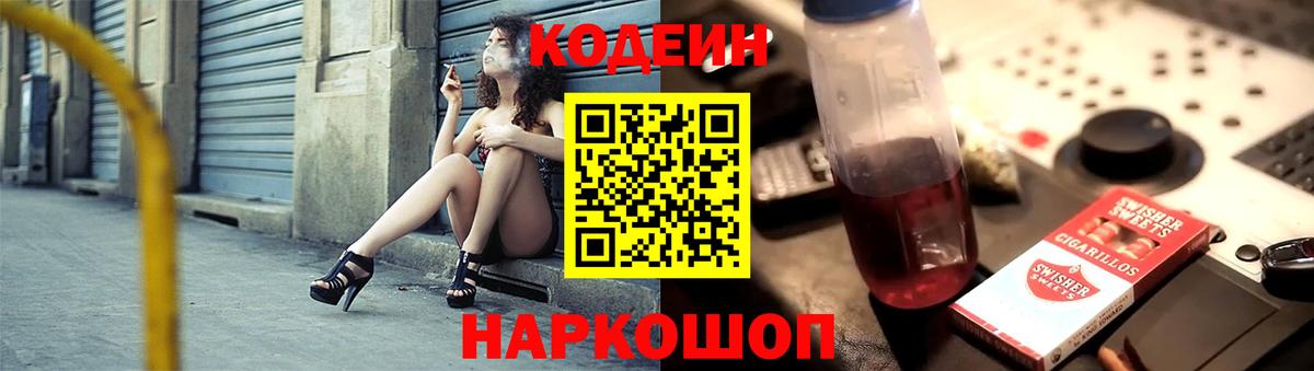 Codein Purple Drank Нижний Новгород
