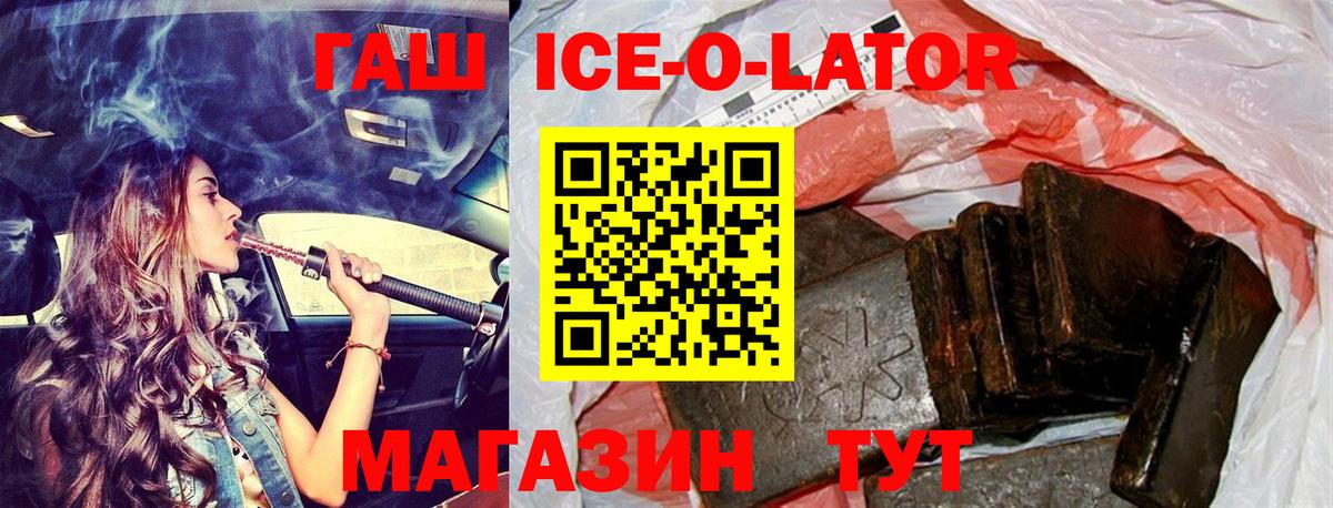 ГАШИШ  Вход с VPN  ГАШИШ хэш  Нижний Новгород  ГАШ Ice-O-Lator 