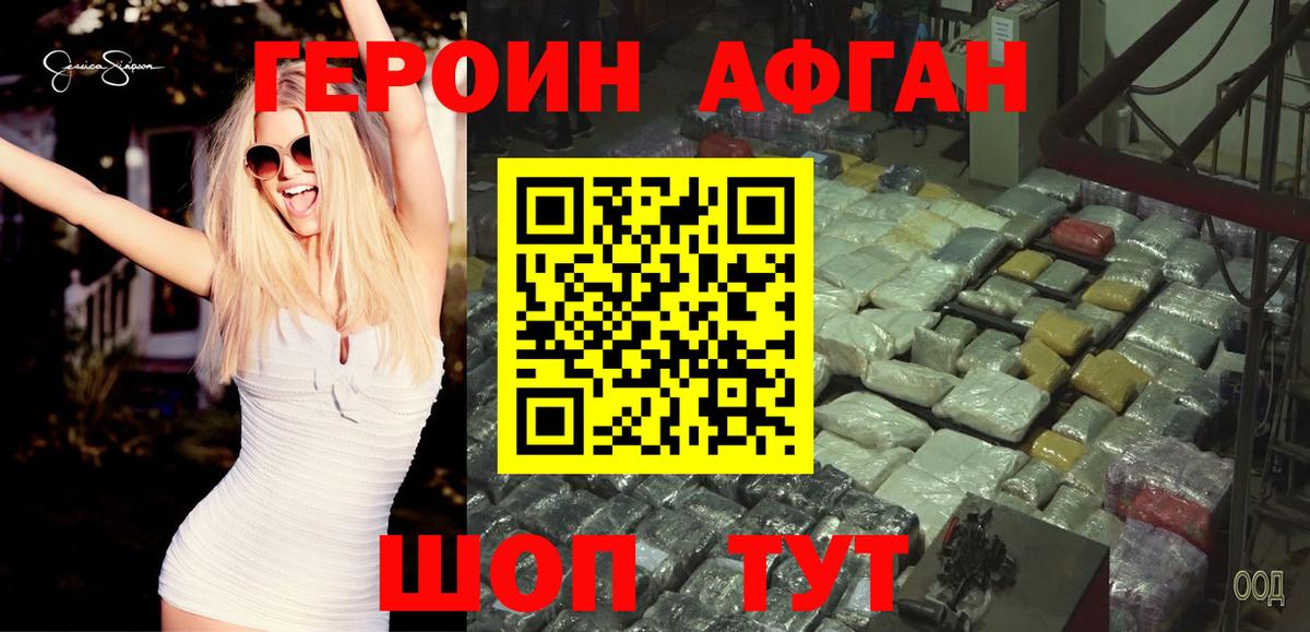 Героин хмурый  Вход с VPN  Героин  Нижний Новгород 
