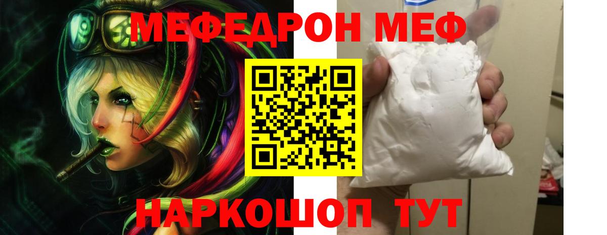 Мефедрон  Вход с VPN  Нижний Новгород  МЯУ-МЯУ VHQ  Мефедрон мяу мяу 